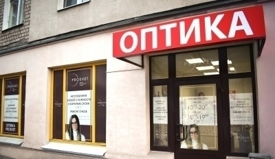 Оптика PROSVET - ул. Калинина, 16 