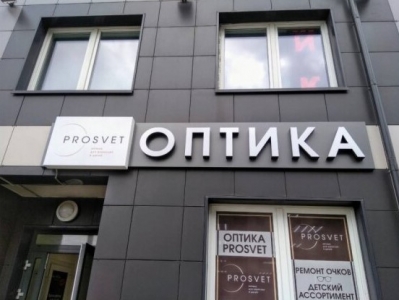 Оптика PROSVET - пр. Дзержинского, 19 