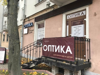 Оптика PROSVET - ул. Свердлова, 15 