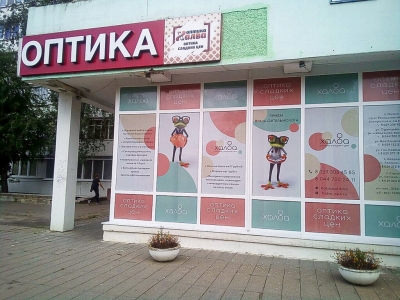 Оптика ХАЛВА - ул. Рокоссовского, 145 