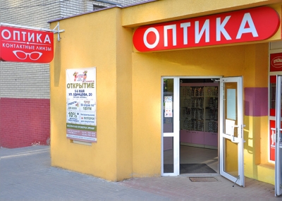 Оптика ХАЛВА - ул. Одинцова, 20 