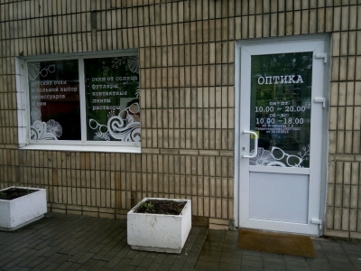 Оптика АЛЕКСОПТИК на ул. Железнодорожная, 136/3 