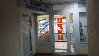 Оптика МЕДВЕЖОНОК на пр. Дзержинского, 69/2 