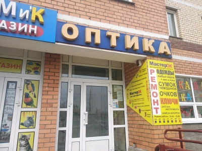 Оптика МЕДВЕЖОНОК на ул. Громова, 28 