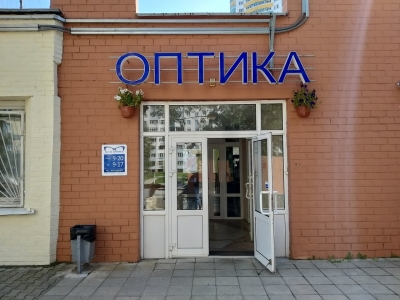 Оптика WDL на пр-т Газеты Правда, 20А 