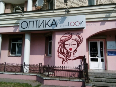 Оптика LOOK на пр. Машерова, 54 