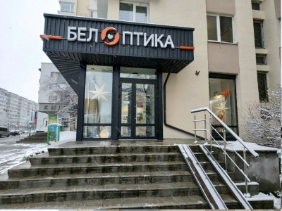Оптика БЕЛОПТИКА на ул. Максима Богдановича, 46 