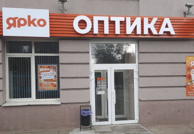 Оптика ЯРКО - ул. Якуба Коласа, 63 
