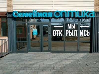 Оптика СЕМЕЙНАЯ ОПТИКА на пр. Фрунзе, 26к1 