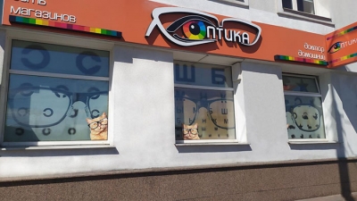 Оптика ДОМАШНИЙ ДОКТОР на ул. Ленина, 28 