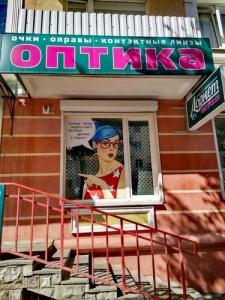 Оптика ЛОРНЕТ на ул. Ленина, 13 