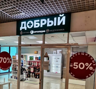 Оптика ДОБРЫЙ на ул. Хатаевича, 9 