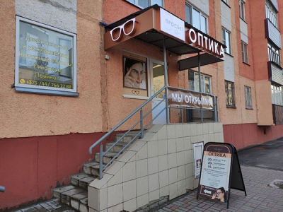 Оптика PROSVET на ул. Катунина, 5 