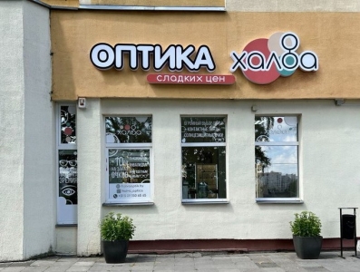 Оптика ХАЛВА - ул. Кижеватова, 78 